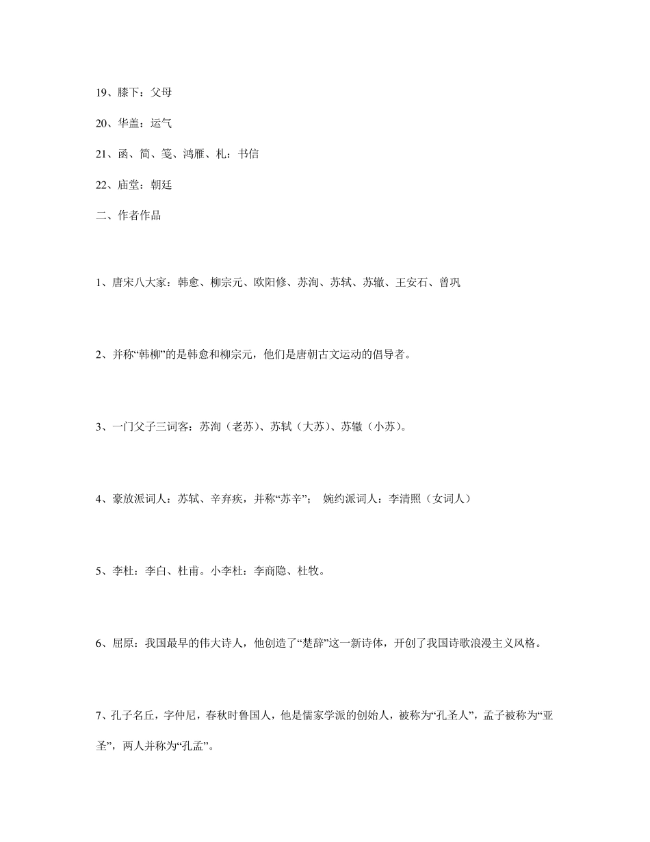 中国传统文化常识大全(珍藏版)_第2页