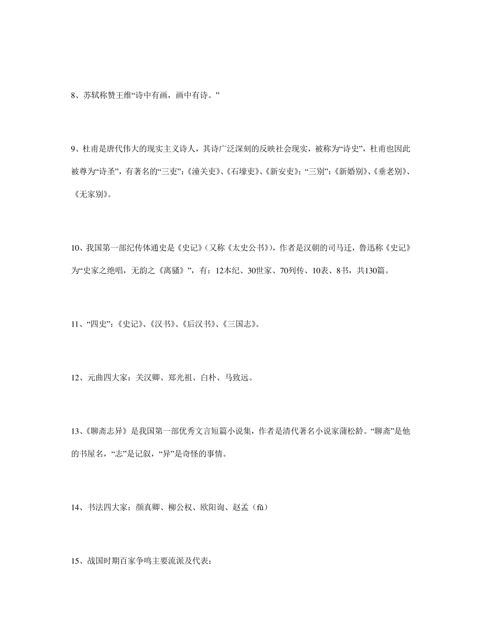 中国传统文化常识大全(珍藏版)_第3页