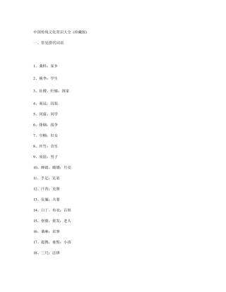 中国传统文化常识大全(珍藏版)