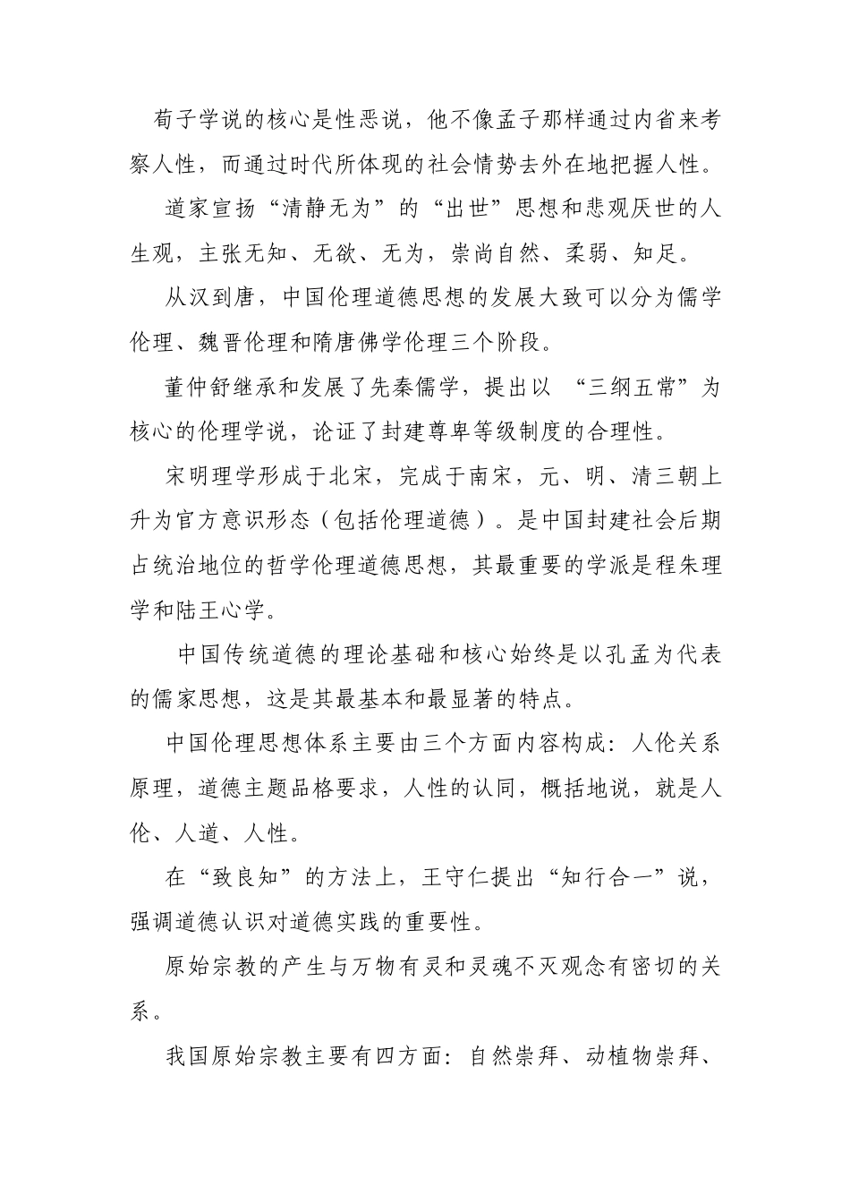 中国传统文化概观作业2_第2页