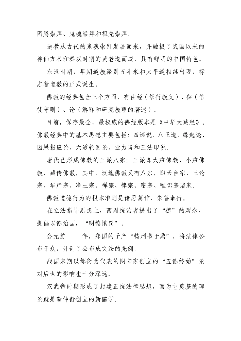 中国传统文化概观作业2_第3页