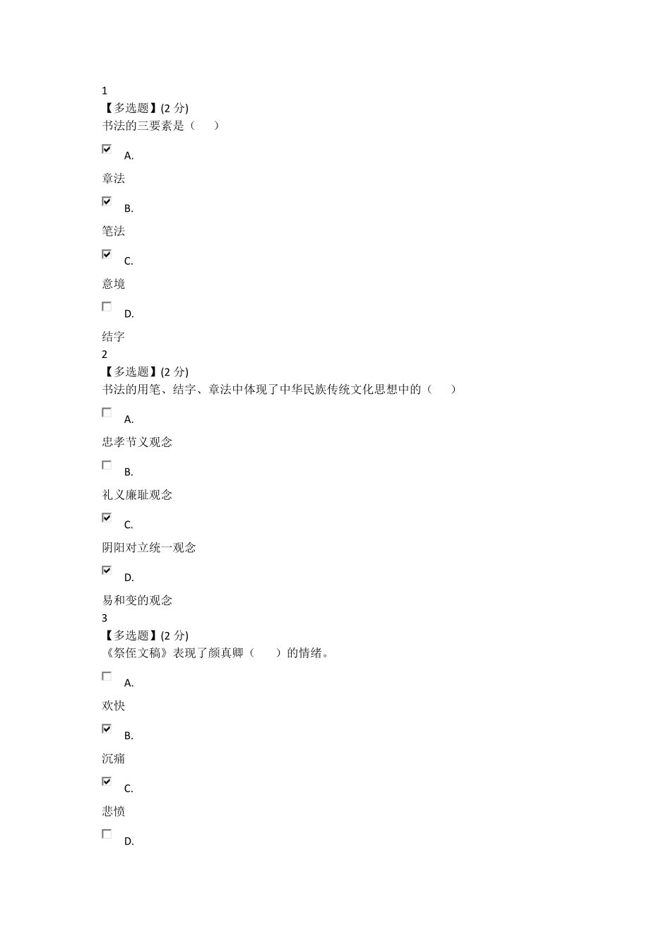 中国传统文化期末考试答案_第1页