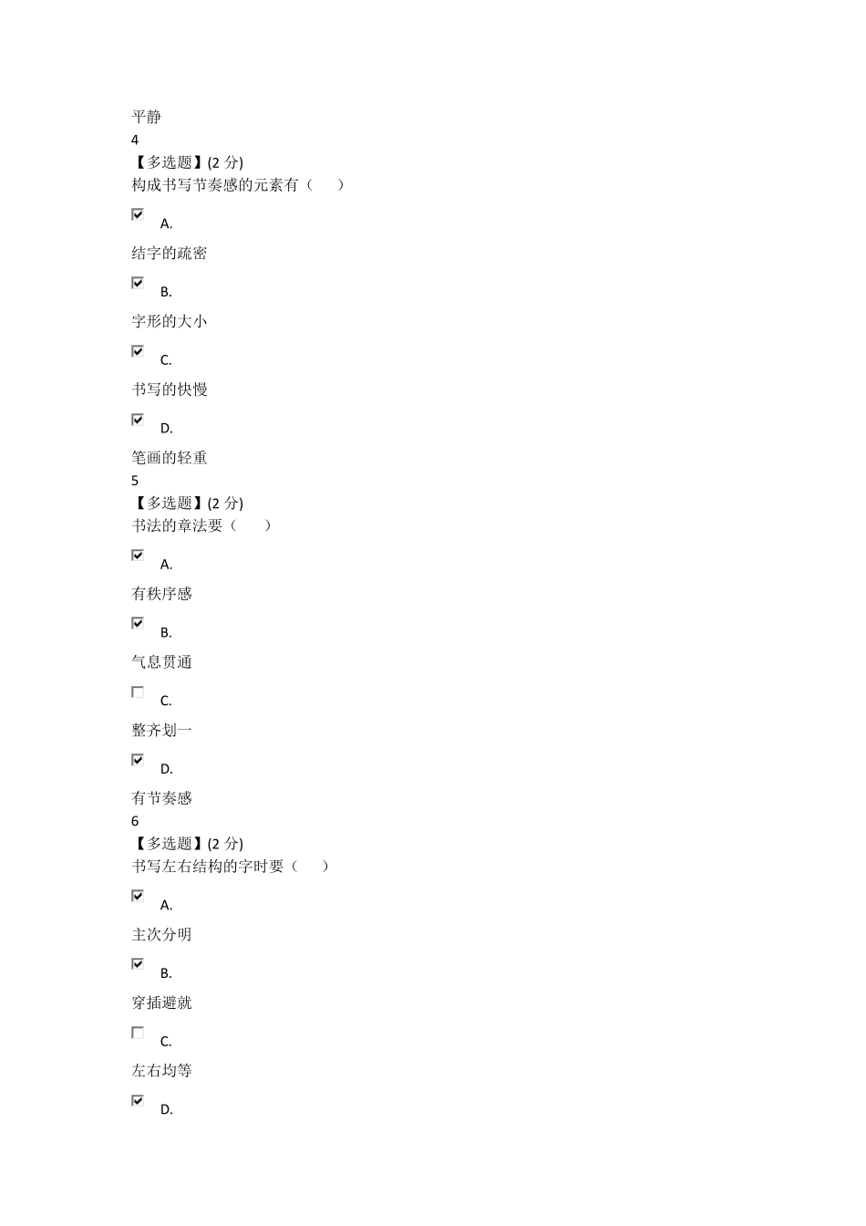 中国传统文化期末考试答案_第2页