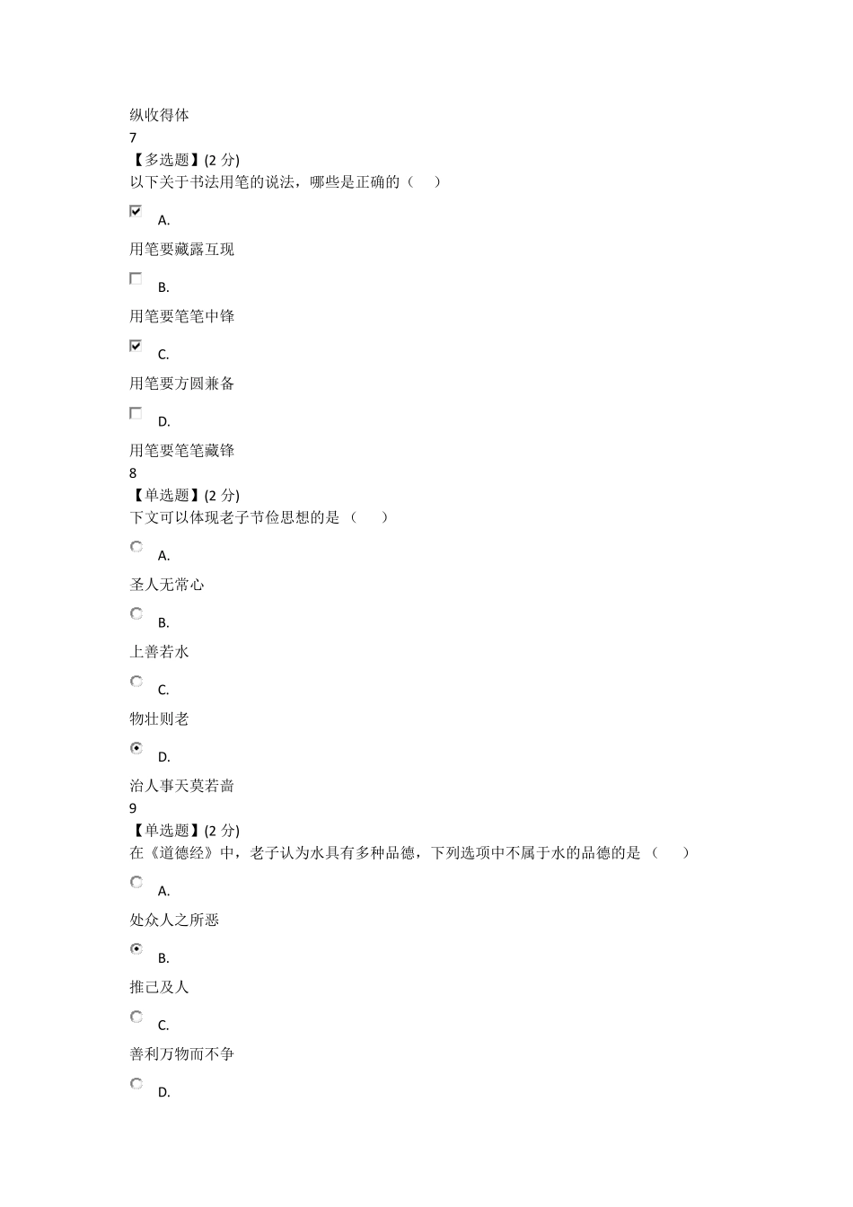 中国传统文化期末考试答案_第3页