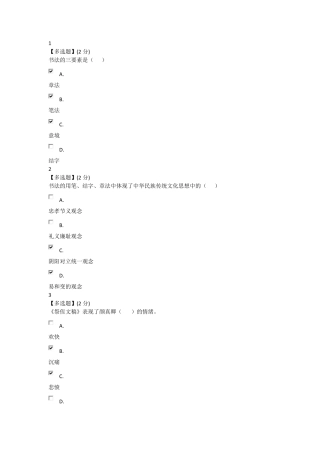 中国传统文化期末考试答案