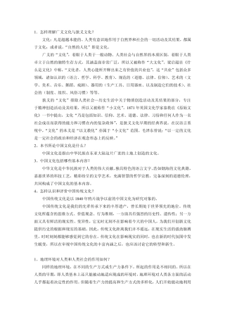 中国传统文化概观作业答案
