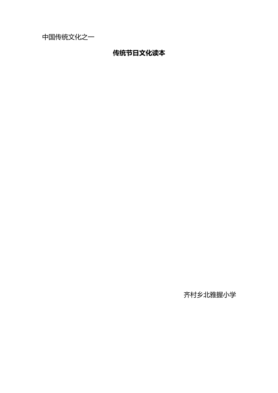 中国传统文化校本课程_第1页