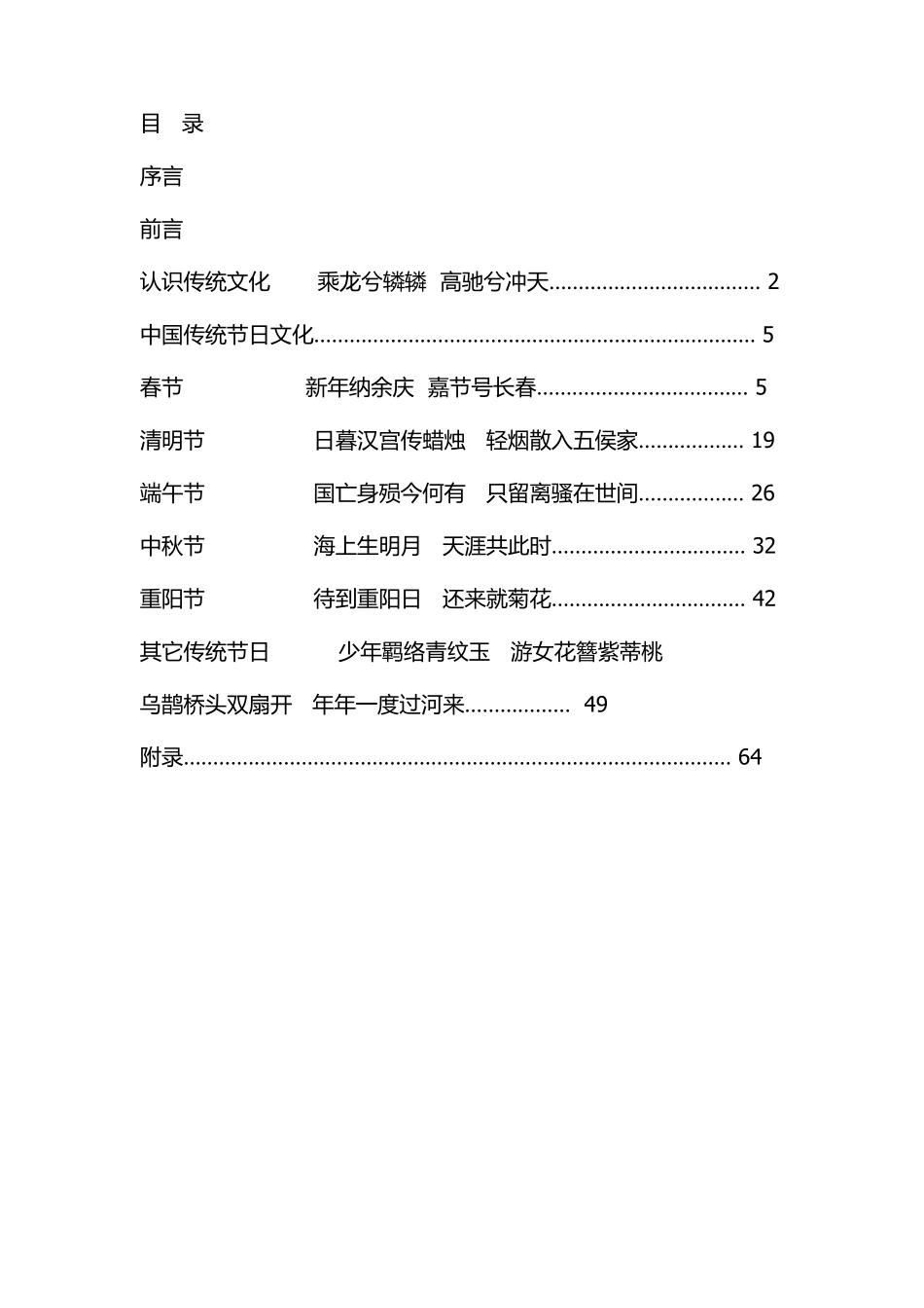 中国传统文化校本课程_第2页