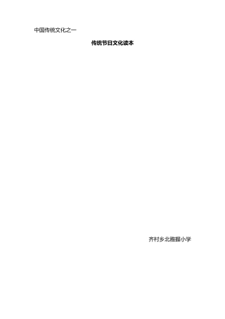 中国传统文化校本课程