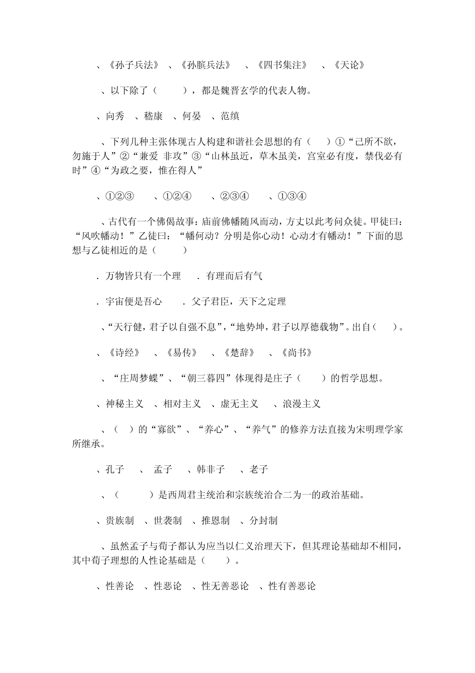 中国传统文化概观复习答案_第2页