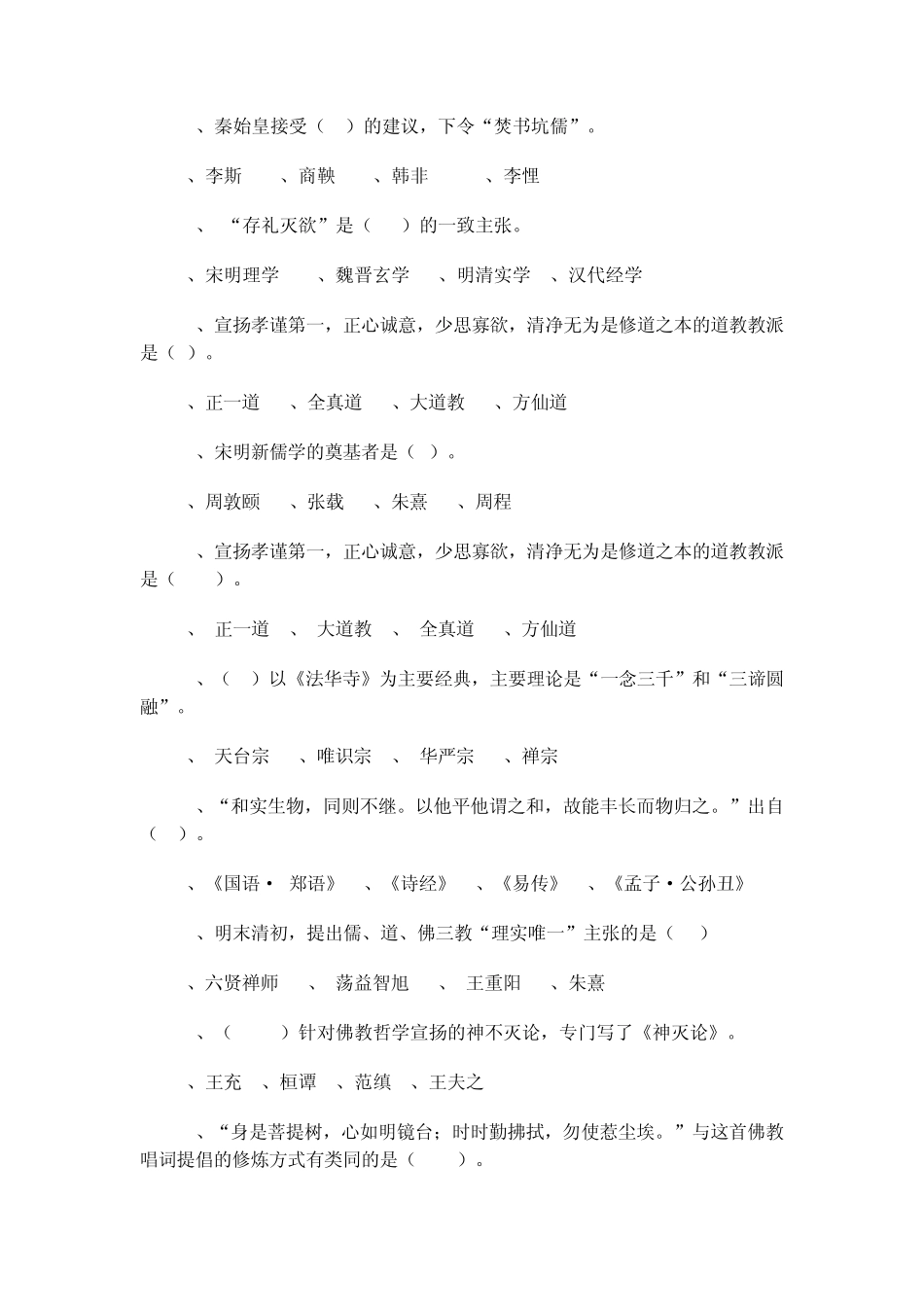 中国传统文化概观复习答案_第3页