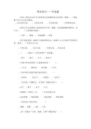 中国传统文化概观复习答案