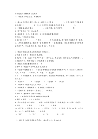 中国传统文化概观模拟试题1