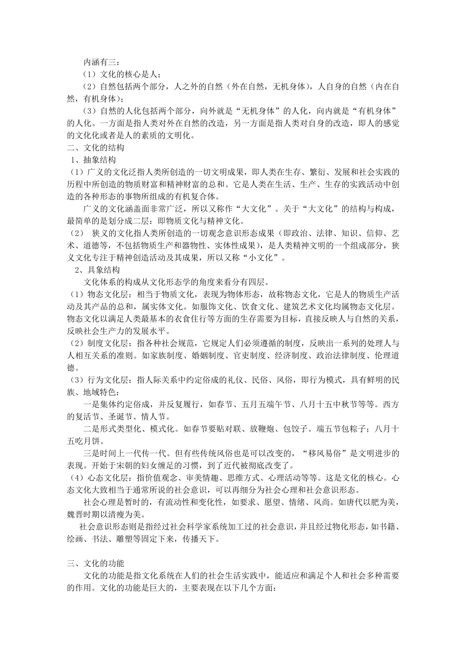 中国传统文化概论_第2页