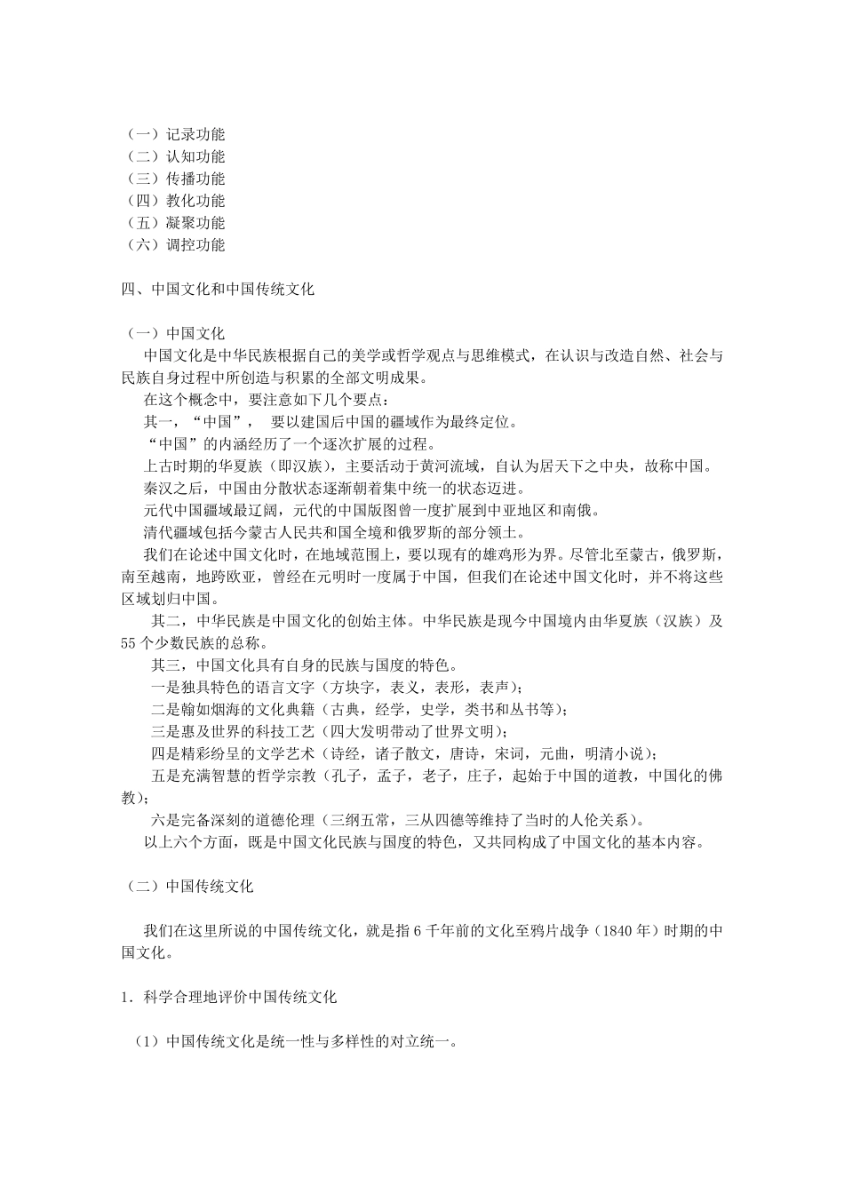 中国传统文化概论_第3页