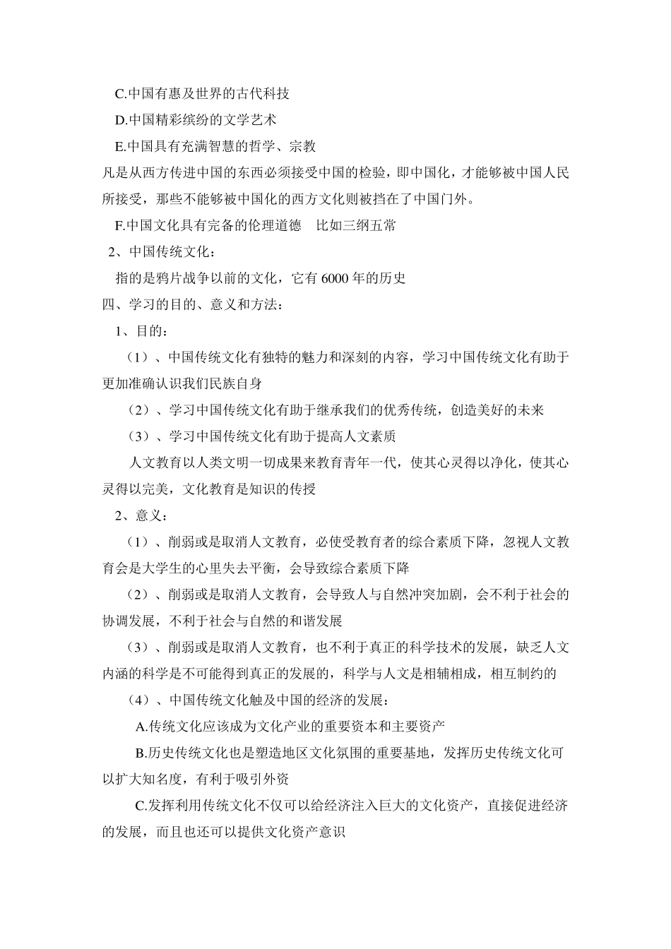 中国传统文化概论听课笔记_第3页