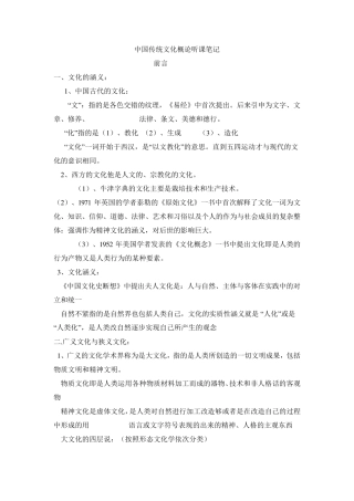 中国传统文化概论听课笔记