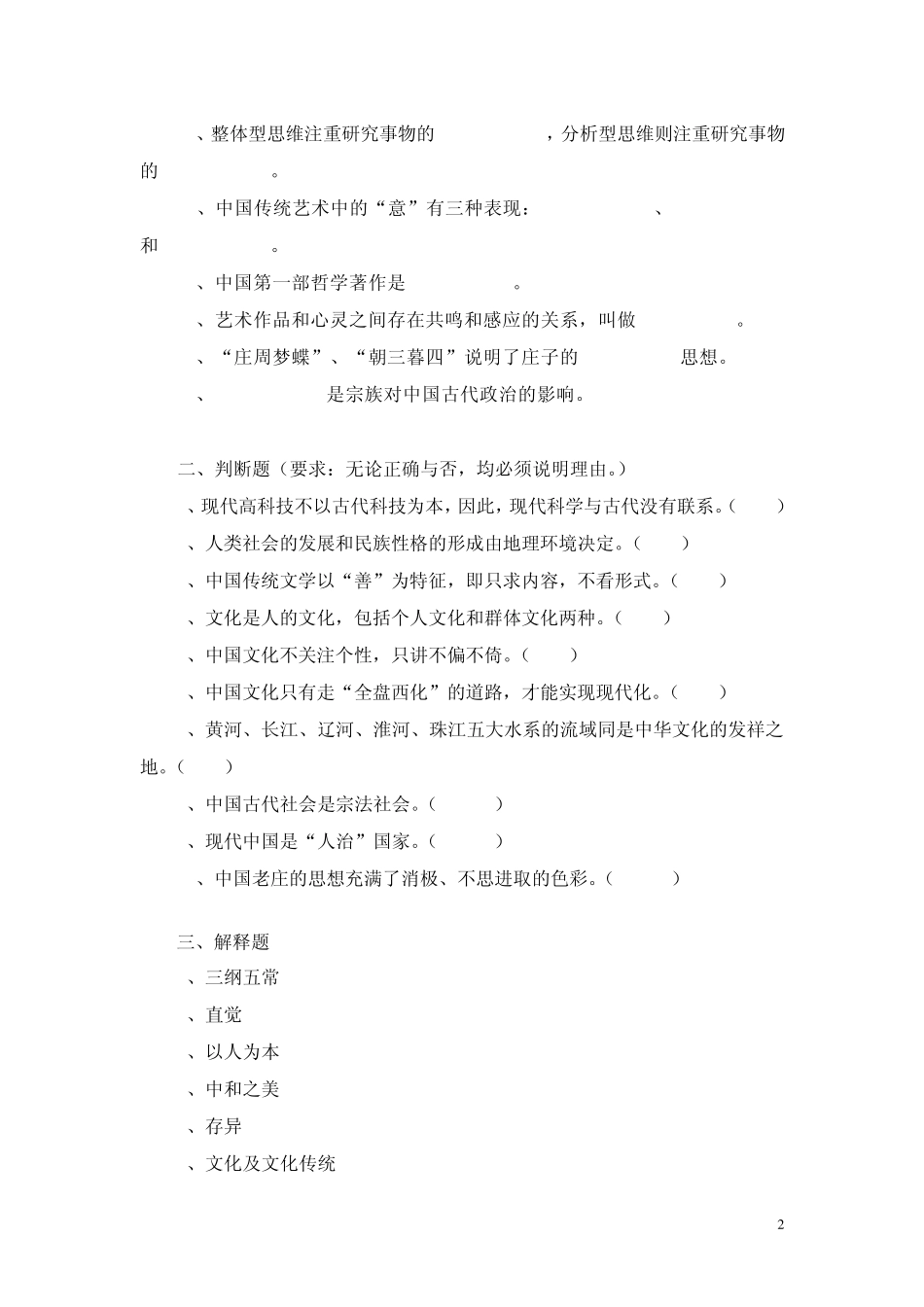 中国传统文化概论复习资料_第2页
