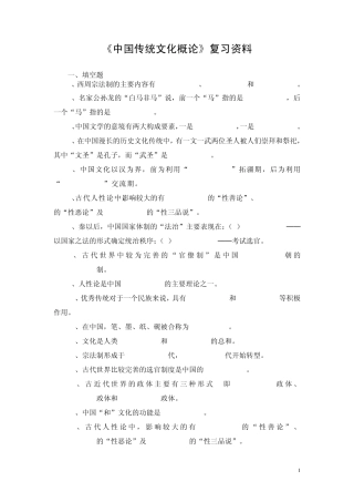 中国传统文化概论复习资料