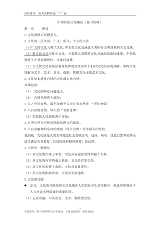 中国传统文化概论复习资料整理