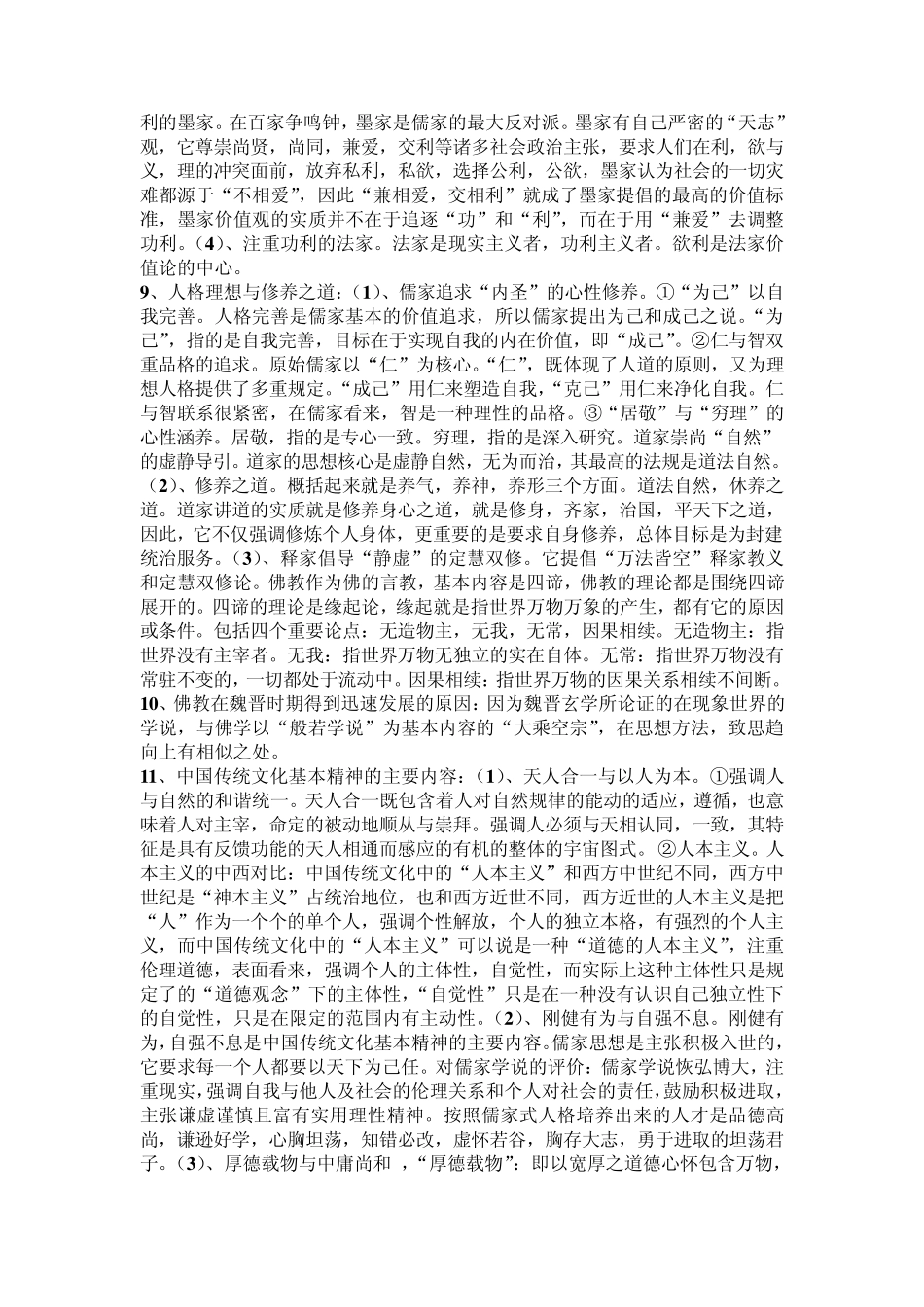 中国传统文化概论复习重点_第3页