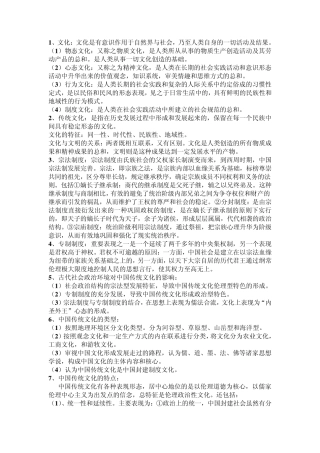 中国传统文化概论复习重点
