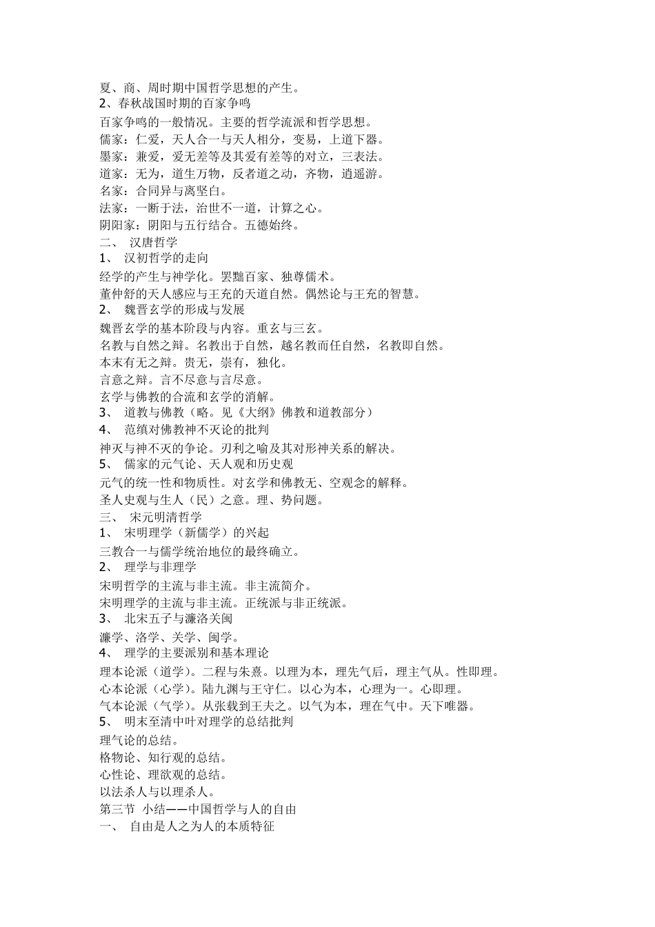 中国传统文化概论教学大纲_第3页