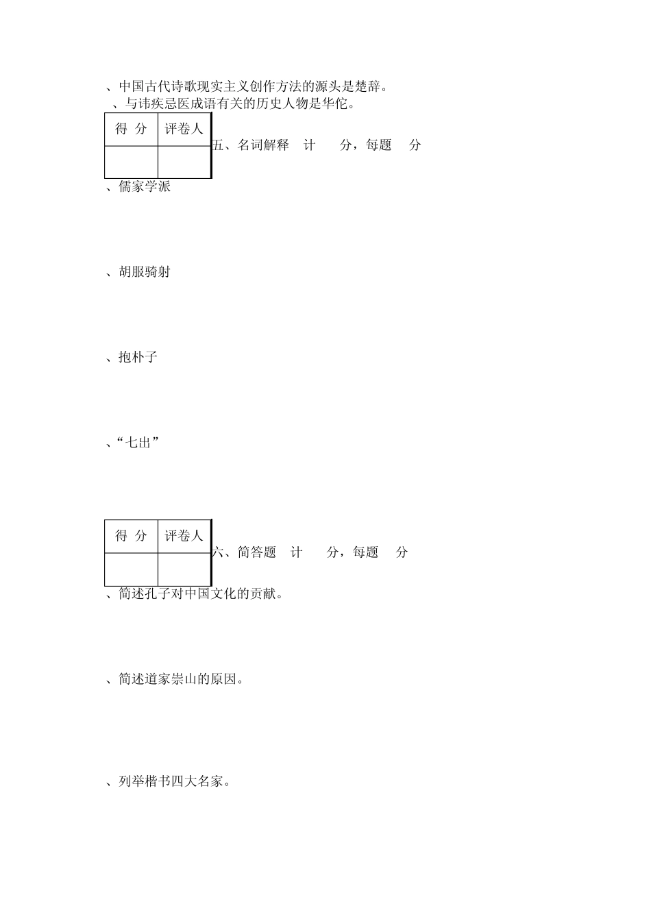 中国传统文化概论模拟试卷A卷_第3页