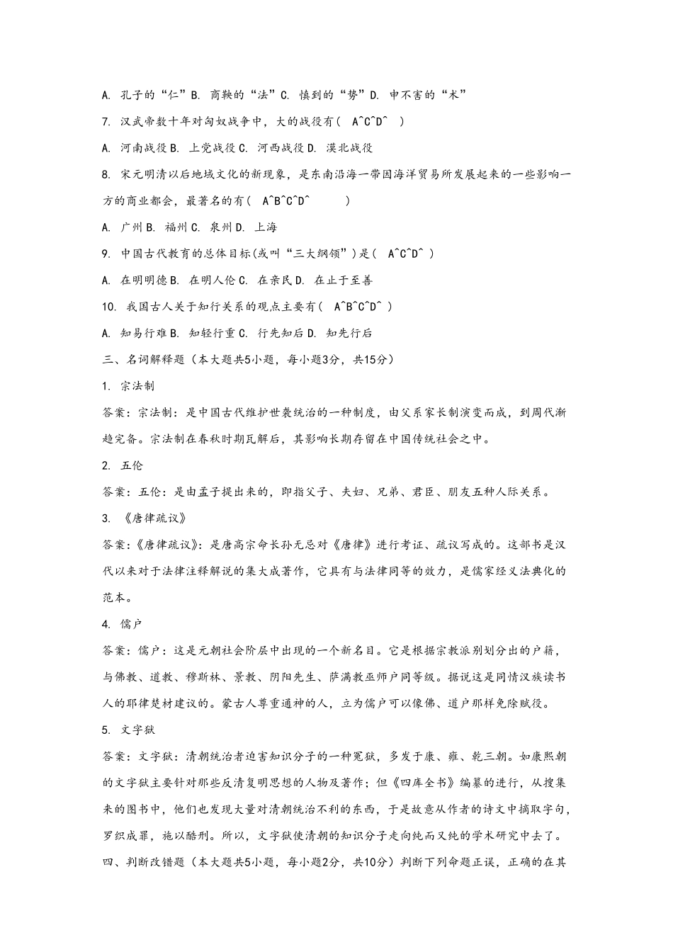 中国传统文化概论模拟试题和答案_第3页