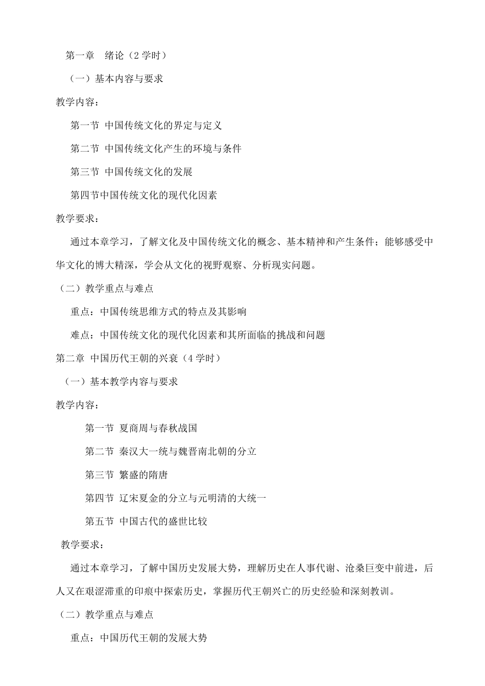 中国传统文化概论课程教学大纲_第2页