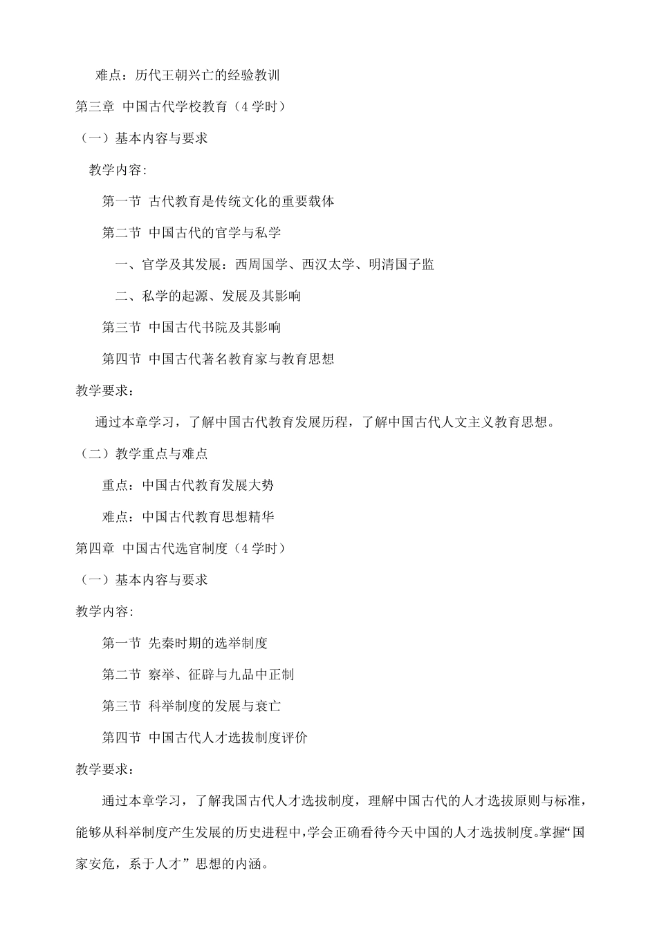 中国传统文化概论课程教学大纲_第3页