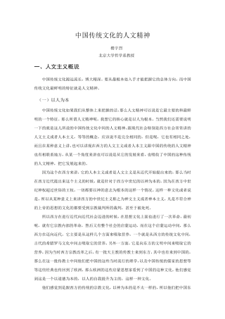 中国传统文化的人文精神(超权威)
