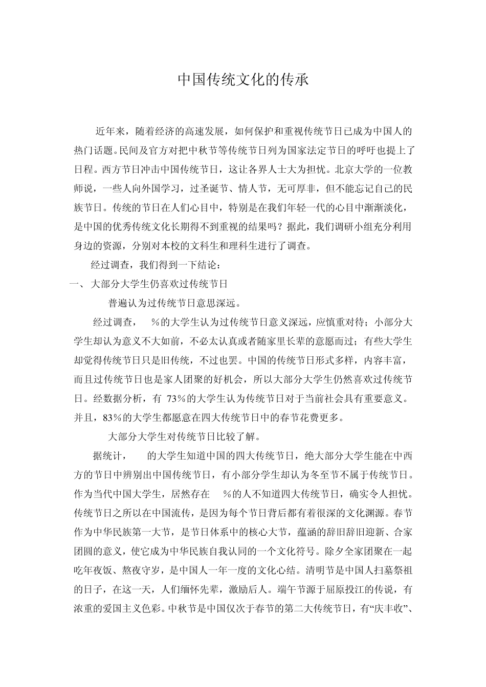 中国传统文化的传承_第1页