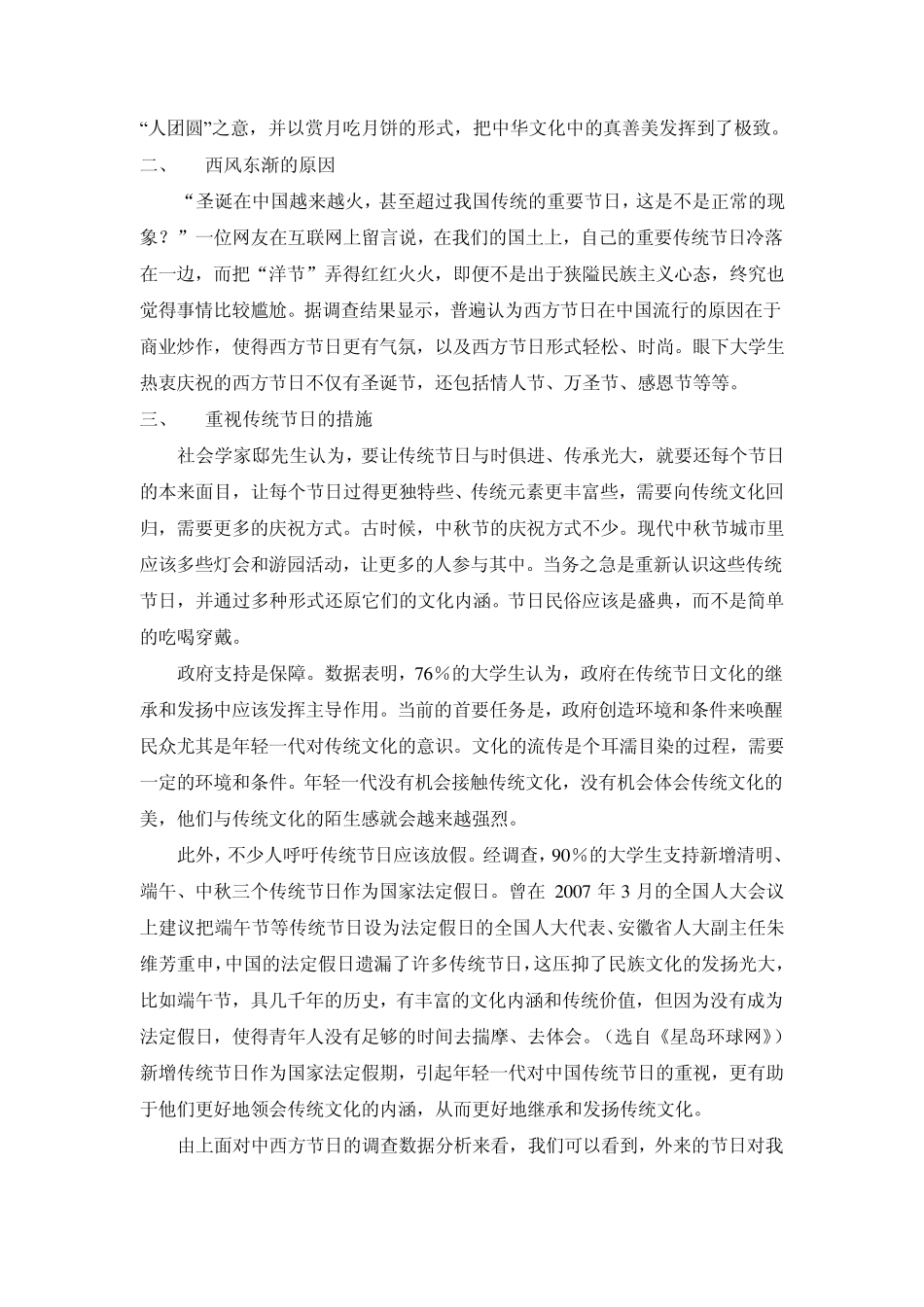 中国传统文化的传承_第2页