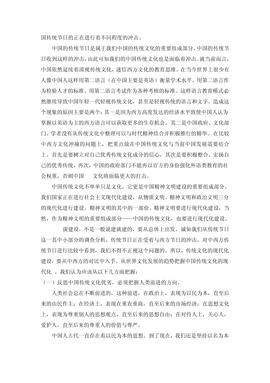 中国传统文化的传承_第3页