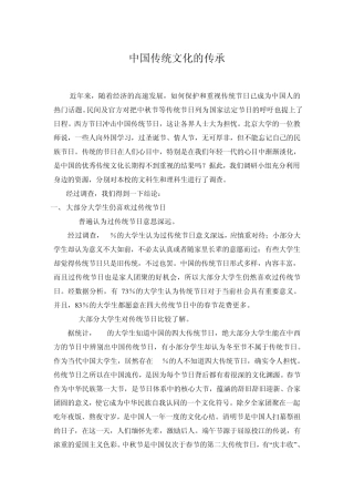 中国传统文化的传承