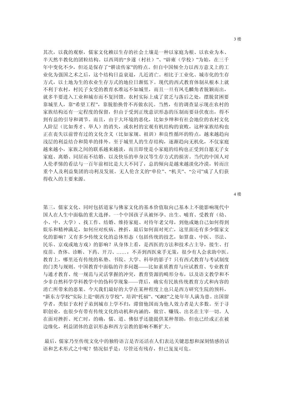 中国传统文化的危机_第2页