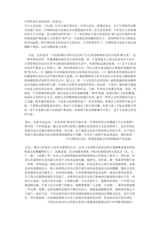 中国传统文化的危机