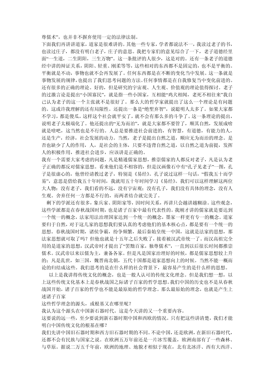 中国传统文化的概念及一些思考_第3页