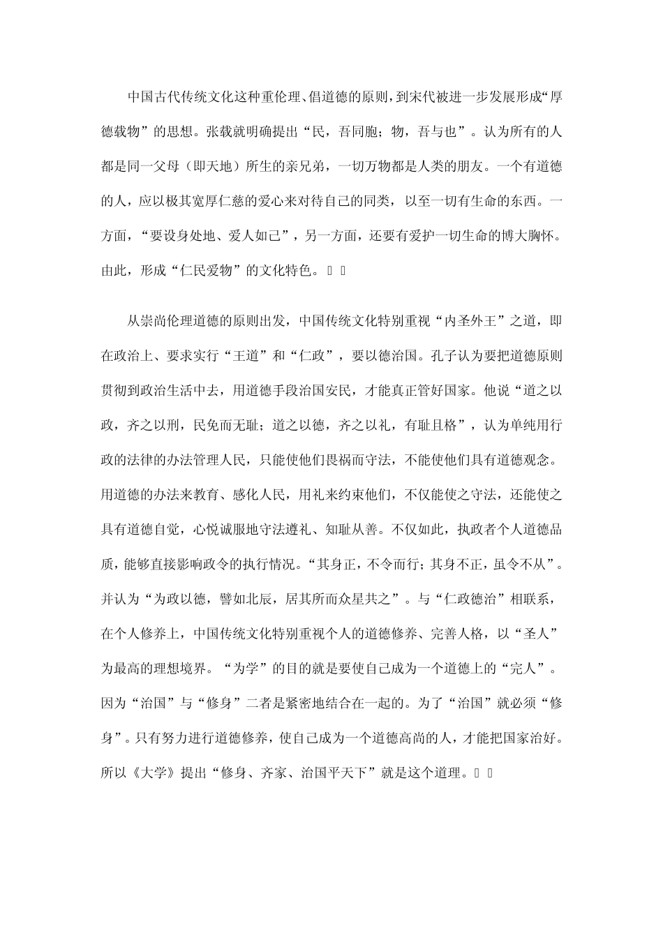 中国传统文化的特点_第2页