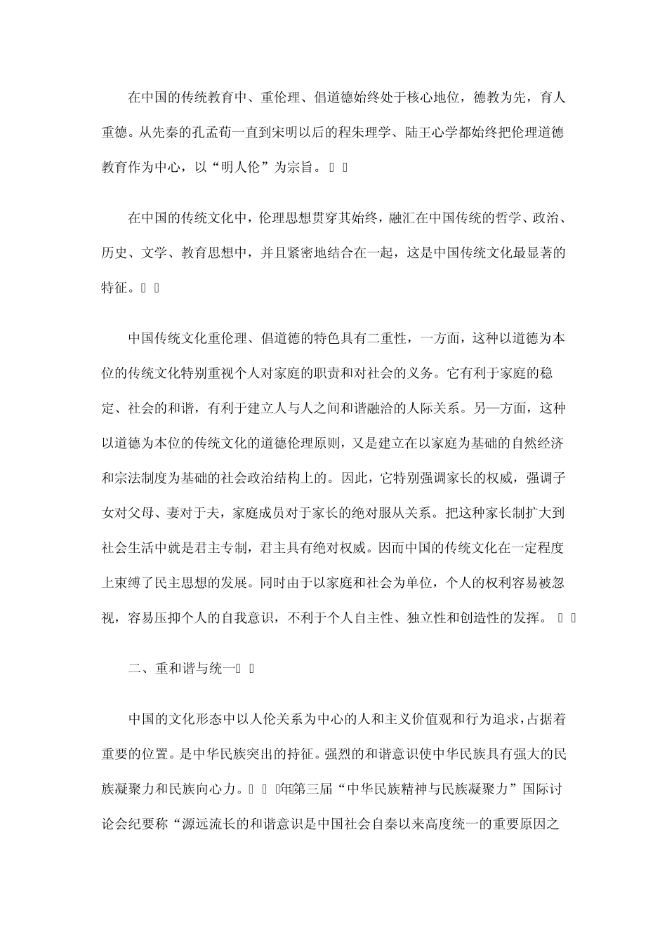 中国传统文化的特点_第3页