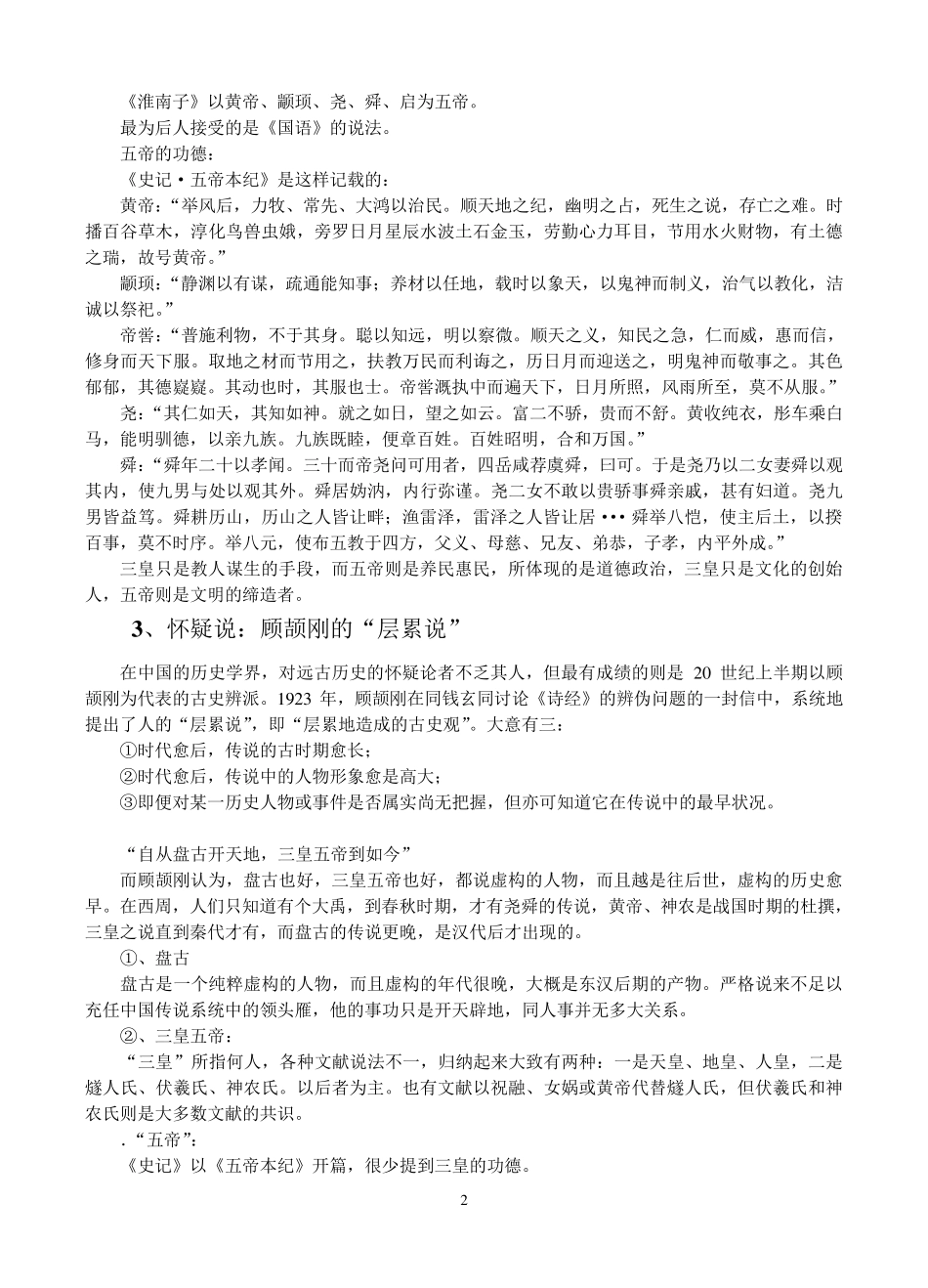 中国传统文化的起源_第2页