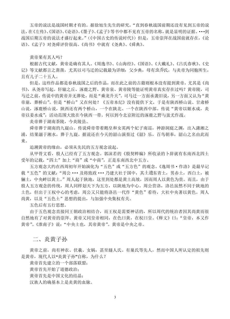 中国传统文化的起源_第3页