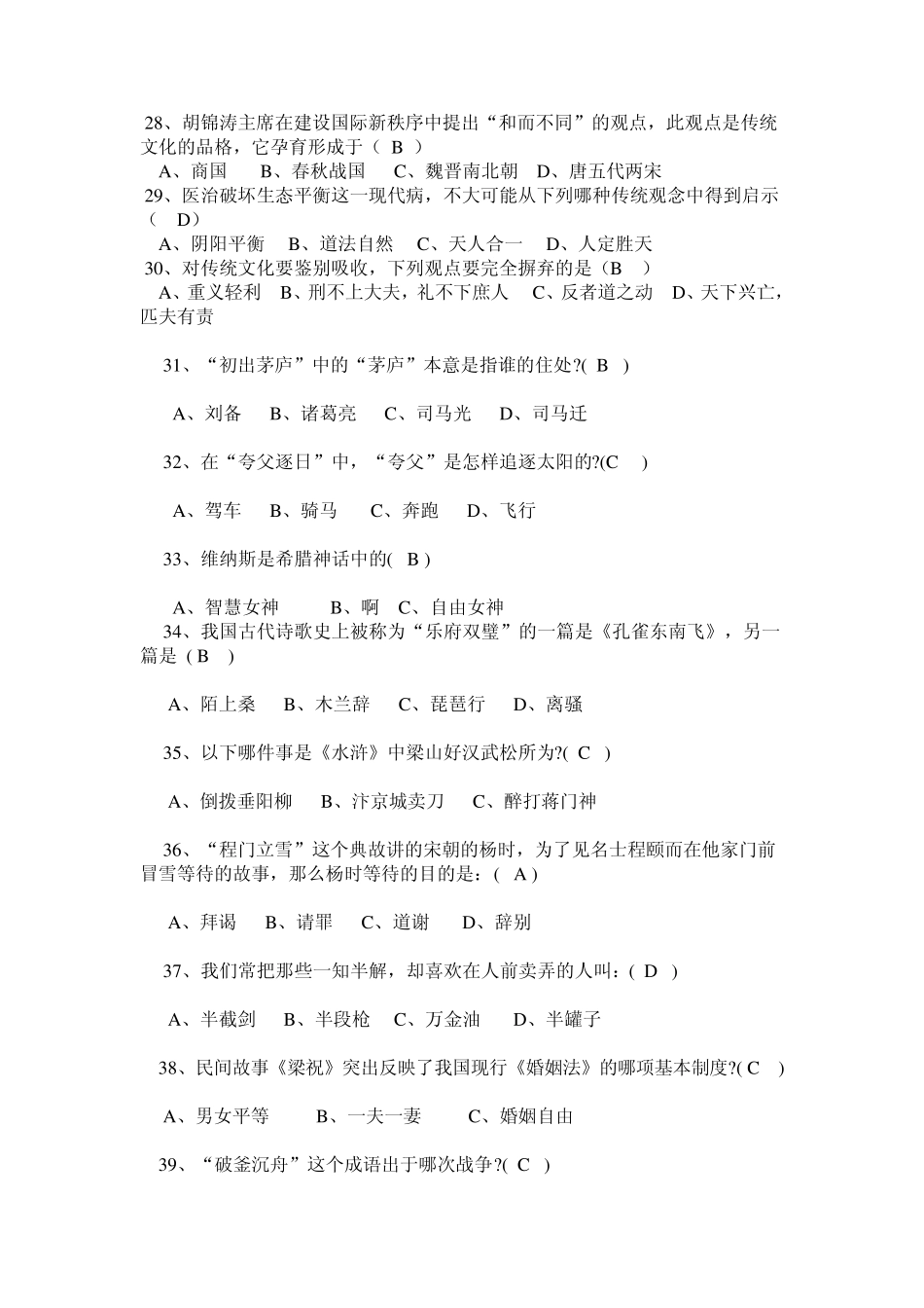 中国传统文化知识_第3页