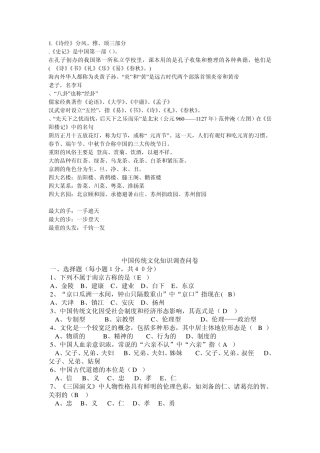 中国传统文化知识