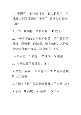 中国传统文化知识。选择题