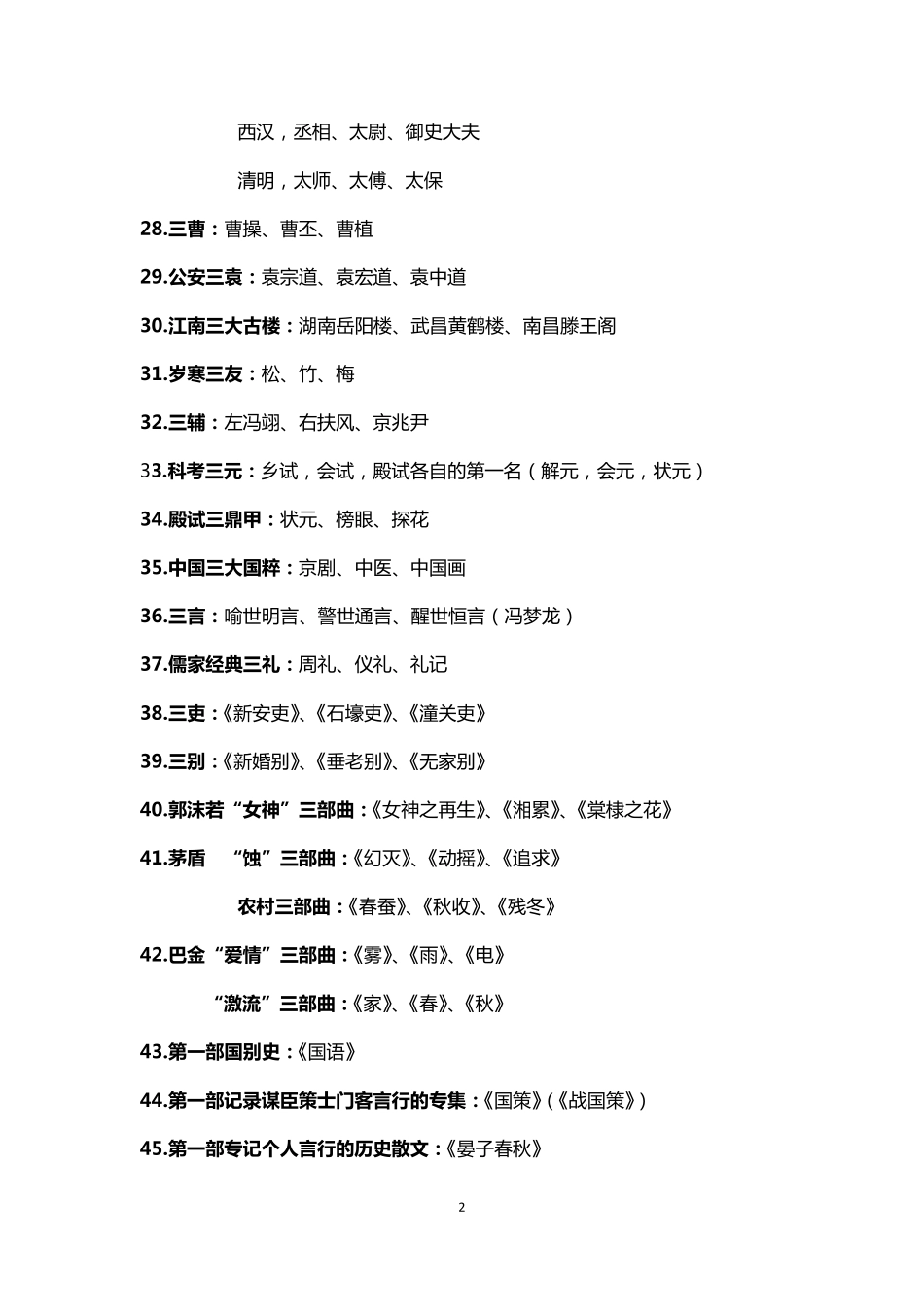 中国传统文化知识常识大全_第2页