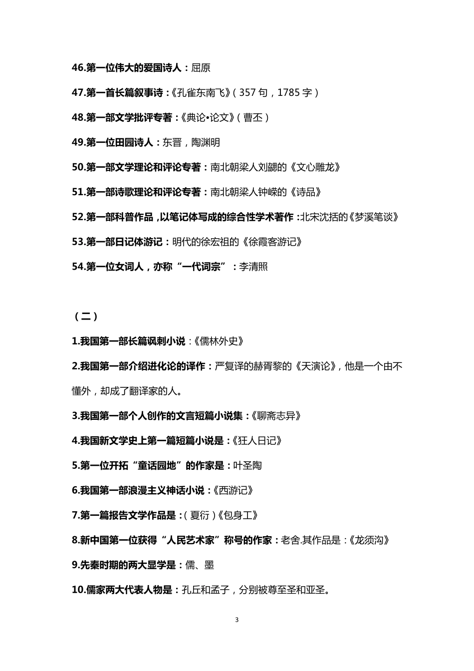 中国传统文化知识常识大全_第3页