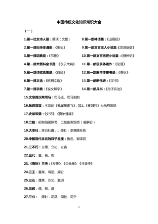中国传统文化知识常识大全