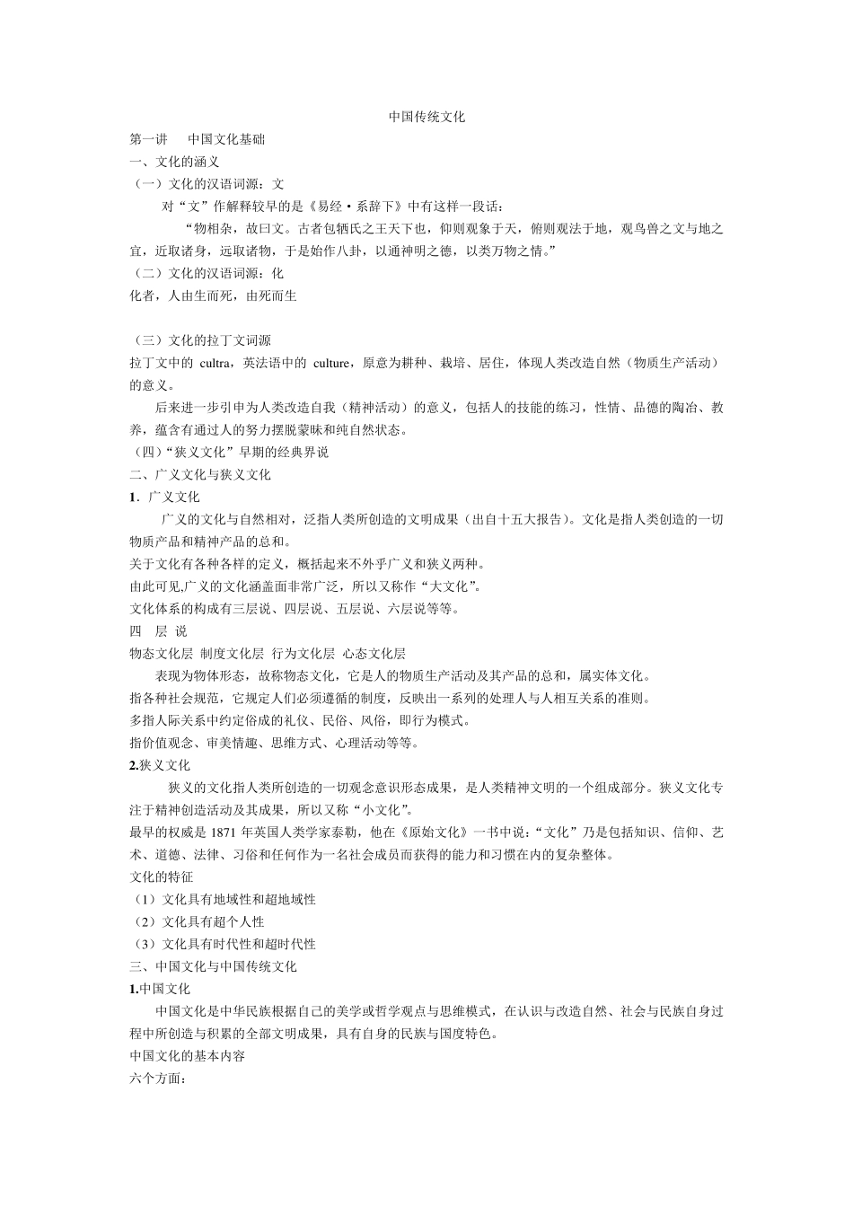 中国传统文化知识点汇总_第1页